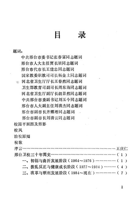 《邢台卫校三十年》.pdf电子版_河北省志插图4