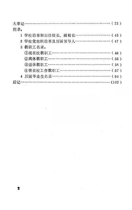 《邢台卫校三十年》.pdf电子版_河北省志插图5