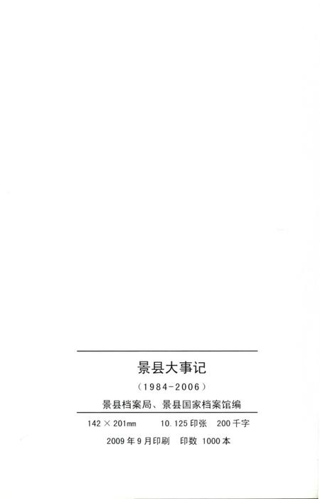 《景县大事记1984–2006》.pdf电子版_河北省志插图3 《景县大事记1984–2006》.pdf电子版_河北省志插图3