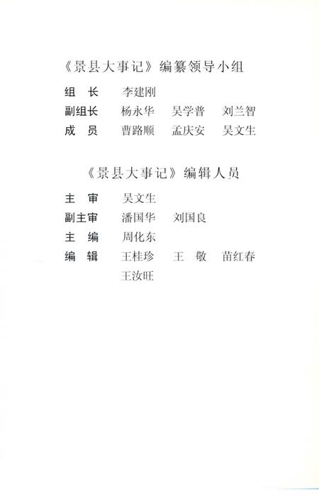 《景县大事记1984–2006》.pdf电子版_河北省志插图5 《景县大事记1984–2006》.pdf电子版_河北省志插图5