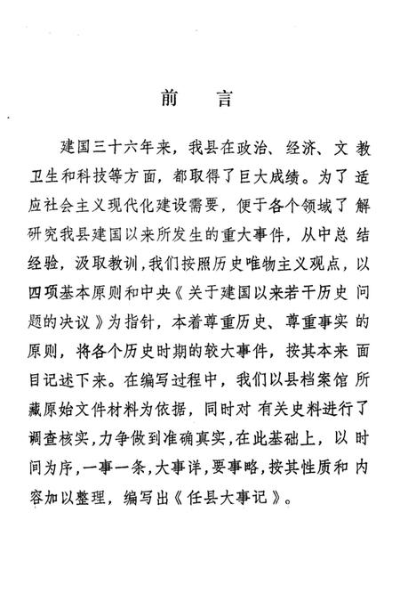 《任县大事记 1949-1984》.pdf电子版_河北省志插图2 《任县大事记 1949-1984》.pdf电子版_河北省志插图2