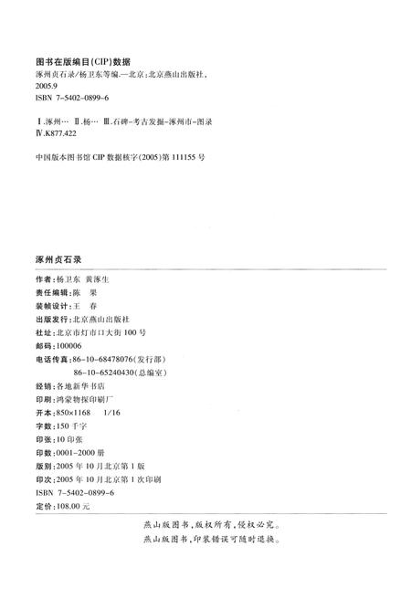 《涿州历史文化丛书:涿州贞石录》.pdf电子版_河北省志插图3 《涿州历史文化丛书:涿州贞石录》.pdf电子版_河北省志插图3