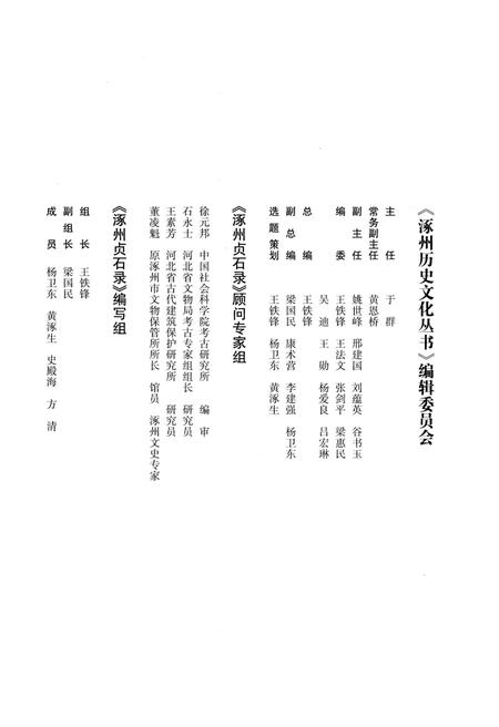 《涿州历史文化丛书:涿州贞石录》.pdf电子版_河北省志插图5 《涿州历史文化丛书:涿州贞石录》.pdf电子版_河北省志插图5