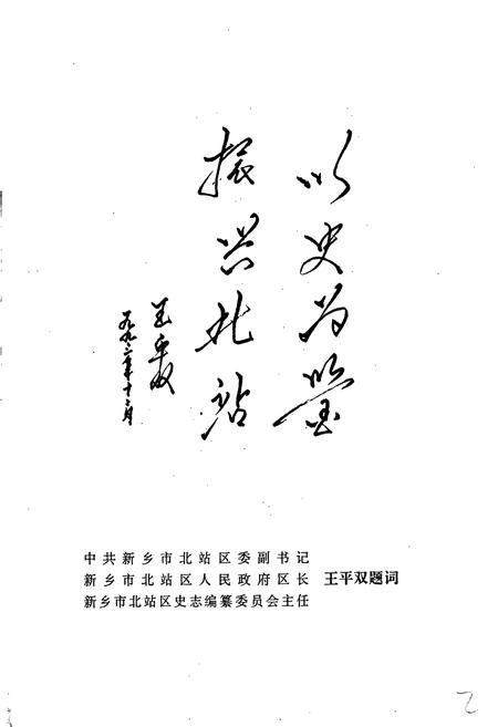 《北站区地名志》.pdf电子版_河南省志插图2