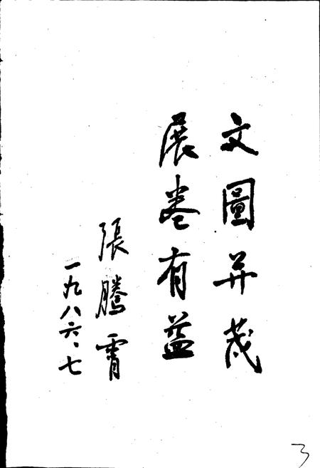 《河南省孟县地名志》.pdf电子版_河南省志插图4