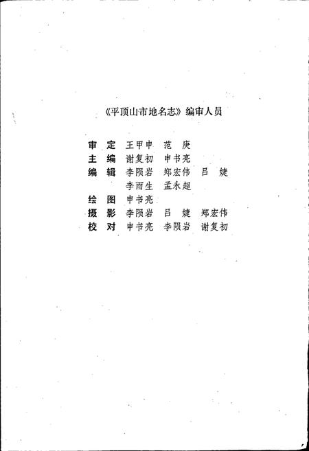 《河南省平顶山市地名志》.pdf电子版_河南省志插图2