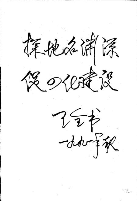 《河南省平顶山市地名志》.pdf电子版_河南省志插图3