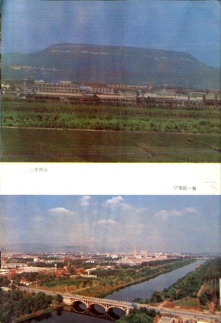 《河南省平顶山市地名志》.pdf电子版_河南省志插图4