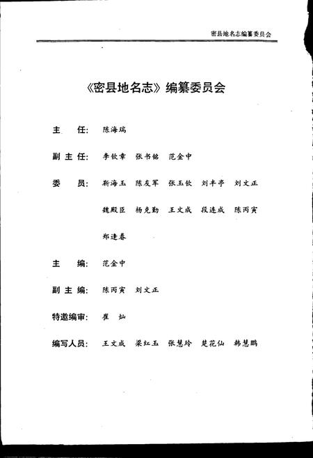 《河南省密县地名志》.pdf电子版_河南省志插图2