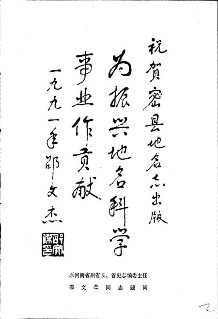 《河南省密县地名志》.pdf电子版_河南省志插图4