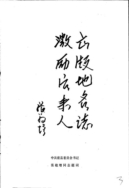 《河南省密县地名志》.pdf电子版_河南省志插图5