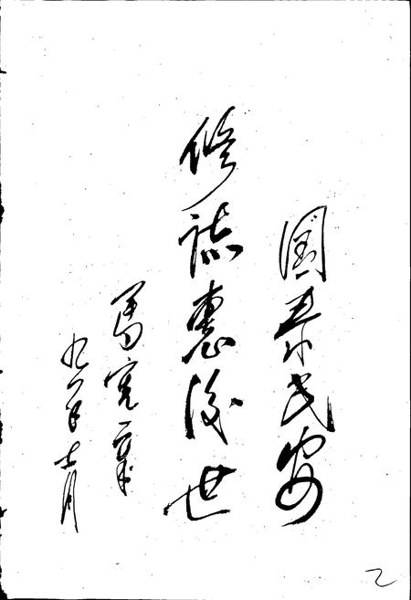 《河南省鹤壁市地名志》.pdf电子版_河南省志插图2