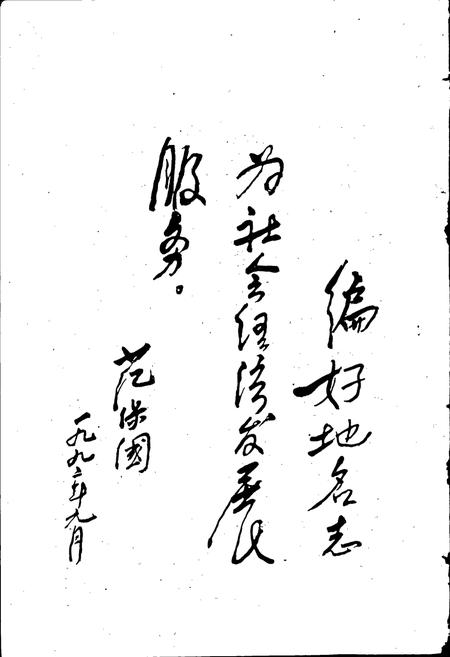 《河南省鹤壁市地名志》.pdf电子版_河南省志插图3