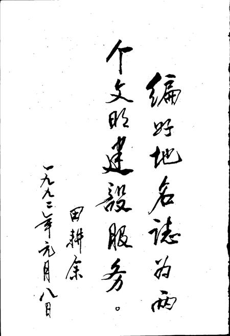 《河南省鹤壁市地名志》.pdf电子版_河南省志插图5