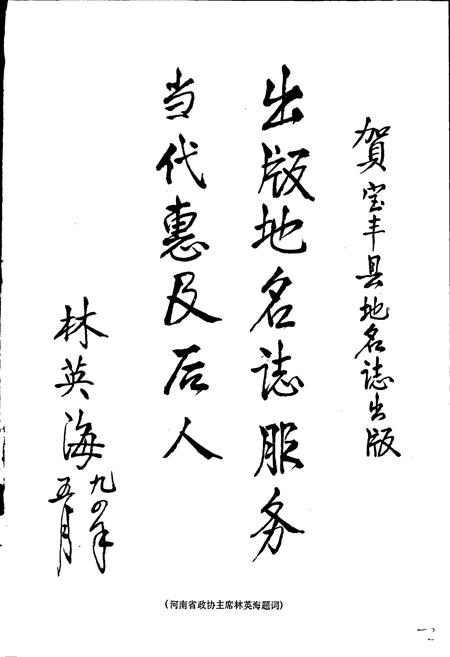 《河南省宝丰县地名志》.pdf电子版_河南省志插图2