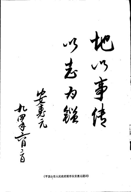 《河南省宝丰县地名志》.pdf电子版_河南省志插图3