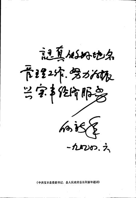 《河南省宝丰县地名志》.pdf电子版_河南省志插图5