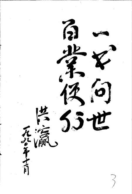 《河南省新乡市地名志》.pdf电子版_河南省志插图3