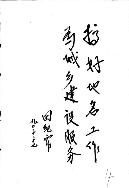 《河南省新乡市地名志》.pdf电子版_河南省志插图4