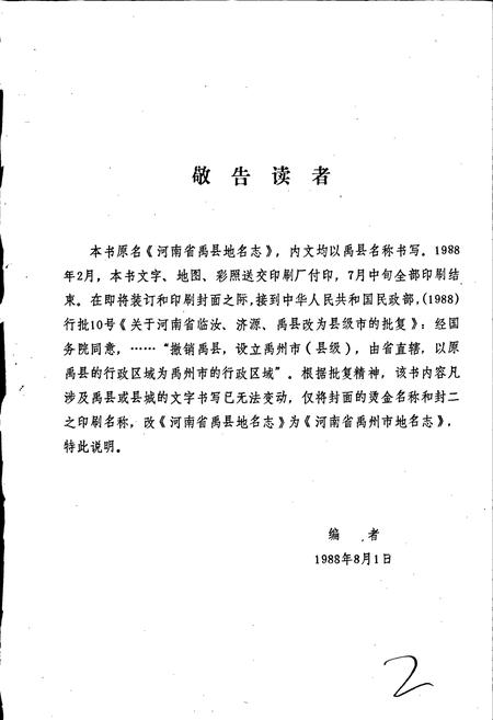 《河南省禹州市地名志》.pdf电子版_河南省志插图3 《河南省禹州市地名志》.pdf电子版_河南省志插图3