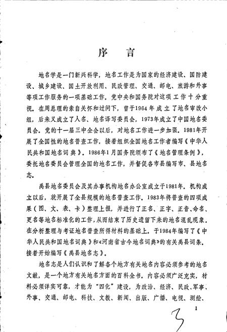 《河南省禹州市地名志》.pdf电子版_河南省志插图4 《河南省禹州市地名志》.pdf电子版_河南省志插图4