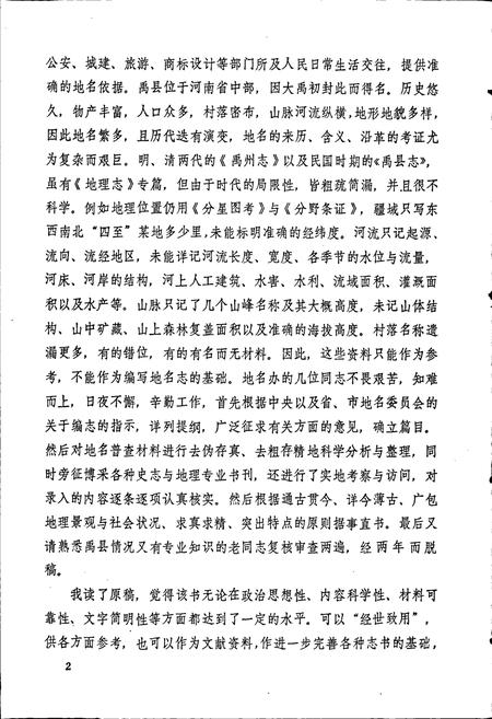 《河南省禹州市地名志》.pdf电子版_河南省志插图5 《河南省禹州市地名志》.pdf电子版_河南省志插图5