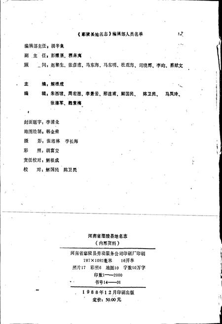 《河南省鄢陵县地名志》.pdf电子版_河南省志插图2