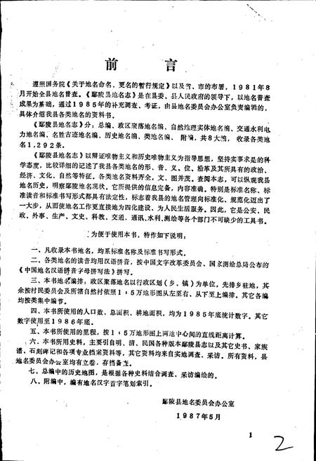 《河南省鄢陵县地名志》.pdf电子版_河南省志插图3