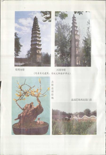 《河南省鄢陵县地名志》.pdf电子版_河南省志插图5