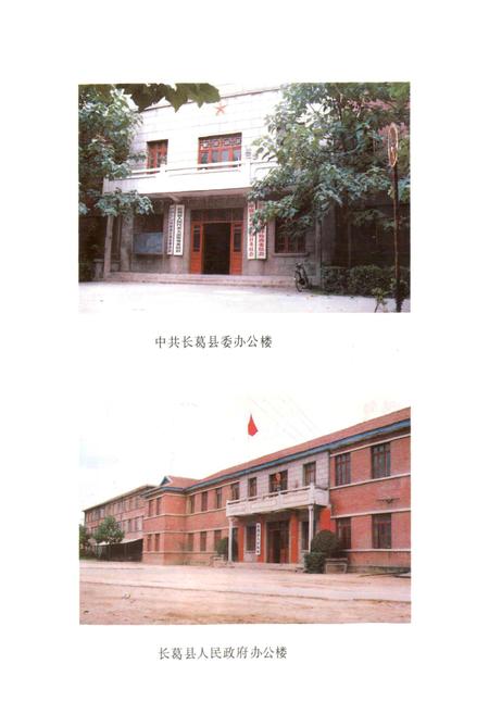 《河南省长葛县地名志》.pdf电子版_河南省志插图3