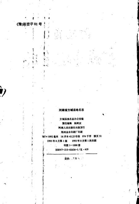 《河南省方城县地名志》.pdf电子版_河南省志插图2 《河南省方城县地名志》.pdf电子版_河南省志插图2