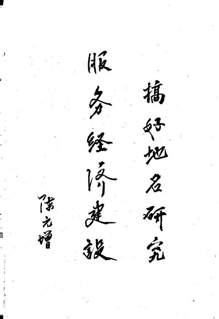 《河南省方城县地名志》.pdf电子版_河南省志插图3 《河南省方城县地名志》.pdf电子版_河南省志插图3