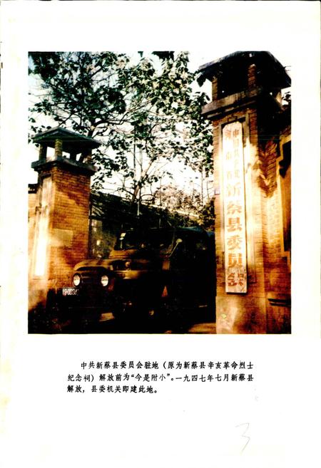 《河南省新蔡县地名志》.pdf电子版_河南省志插图2