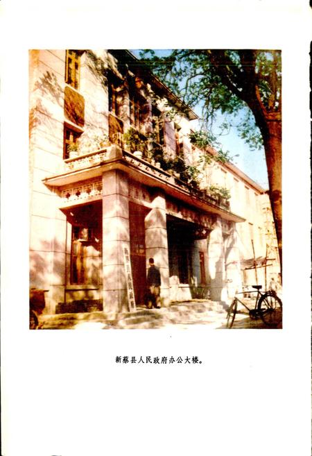 《河南省新蔡县地名志》.pdf电子版_河南省志插图3