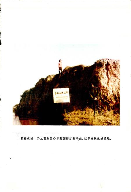 《河南省新蔡县地名志》.pdf电子版_河南省志插图4