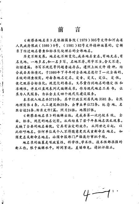 《河南省新蔡县地名志》.pdf电子版_河南省志插图5