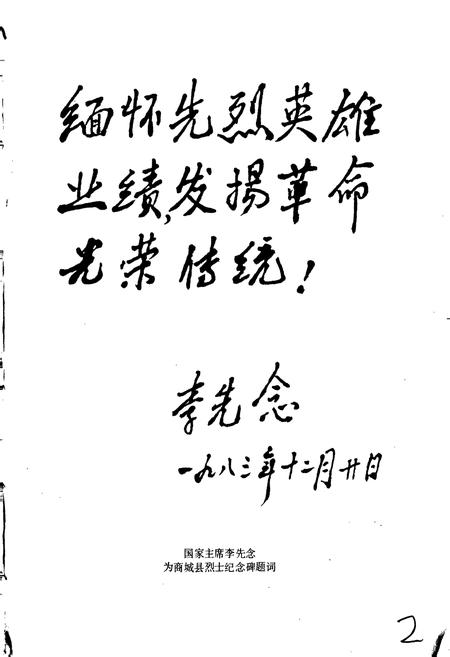 《河南省商城县地名志》.pdf电子版_河南省志插图2 《河南省商城县地名志》.pdf电子版_河南省志插图2