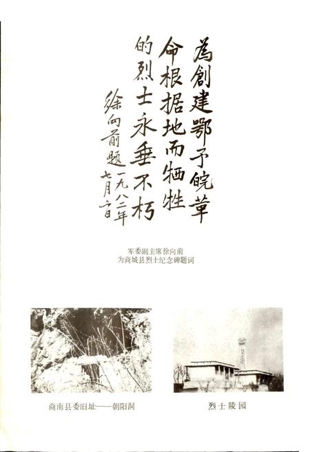 《河南省商城县地名志》.pdf电子版_河南省志插图3 《河南省商城县地名志》.pdf电子版_河南省志插图3