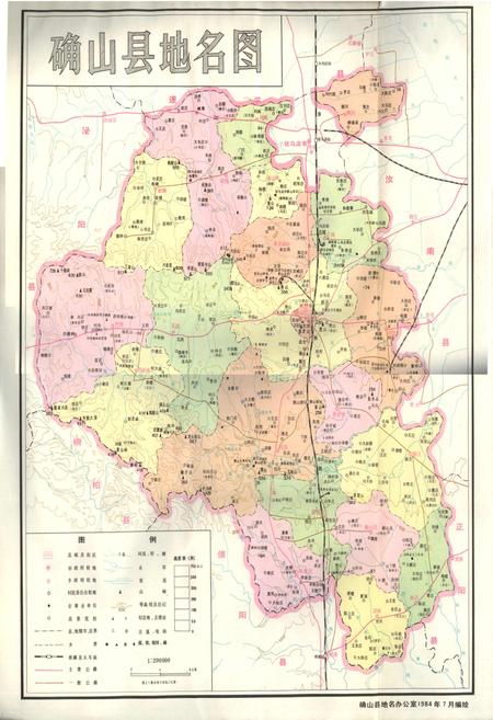 《河南省确山县地名录》.pdf电子版_河南省志插图3
