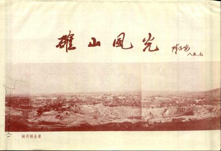 《河南省确山县地名录》.pdf电子版_河南省志插图4