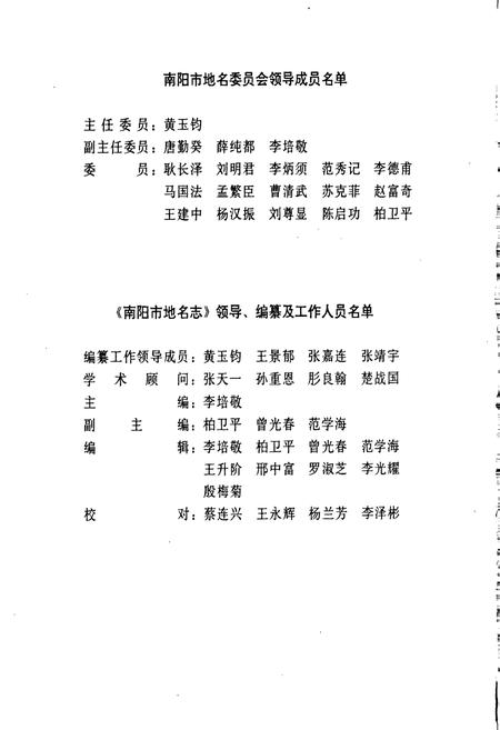 《南阳市地名志》.pdf电子版_河南省志插图3