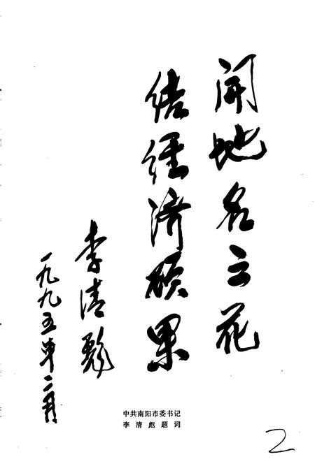 《南阳市地名志》.pdf电子版_河南省志插图4