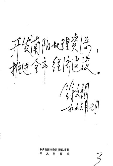 《南阳市地名志》.pdf电子版_河南省志插图5