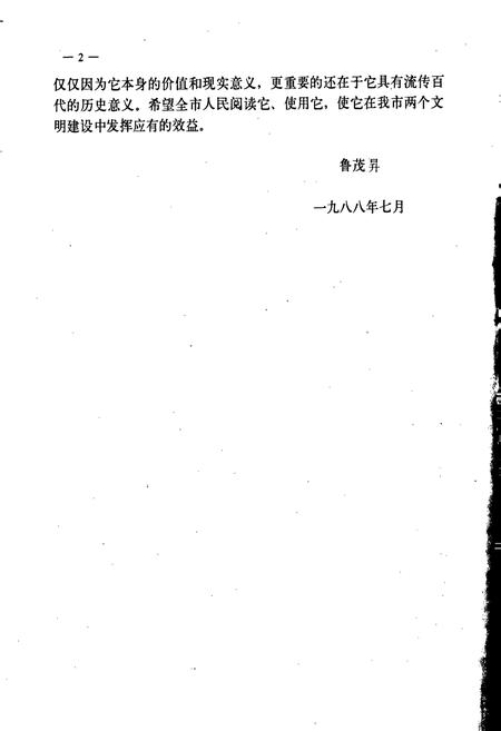 《河南省漯河市地名志》.pdf电子版_河南省志插图3