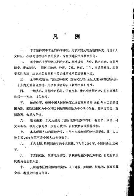 《河南省周口市川汇区地名志》.pdf电子版_河南省志插图3 《河南省周口市川汇区地名志》.pdf电子版_河南省志插图3