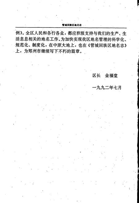 《郑州市管城回族区地名志》.pdf电子版_河南省志插图5