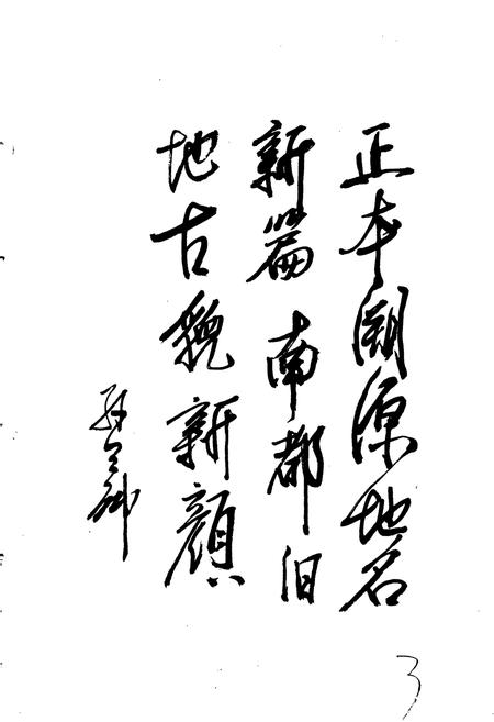 《河南省南阳市地名志》.pdf电子版_河南省志插图2