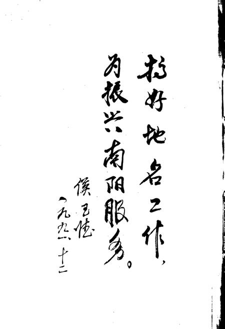 《河南省南阳市地名志》.pdf电子版_河南省志插图3