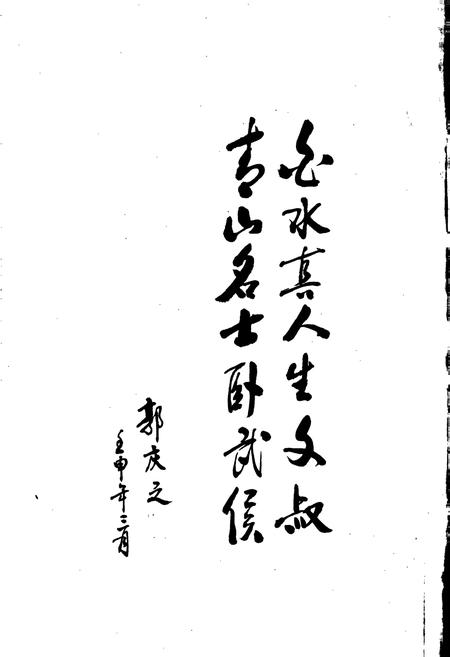 《河南省南阳市地名志》.pdf电子版_河南省志插图5