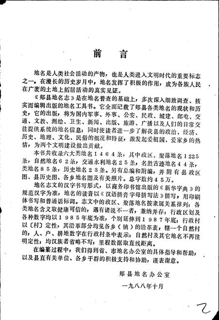 《河南省郏县地名志》.pdf电子版_河南省志插图3